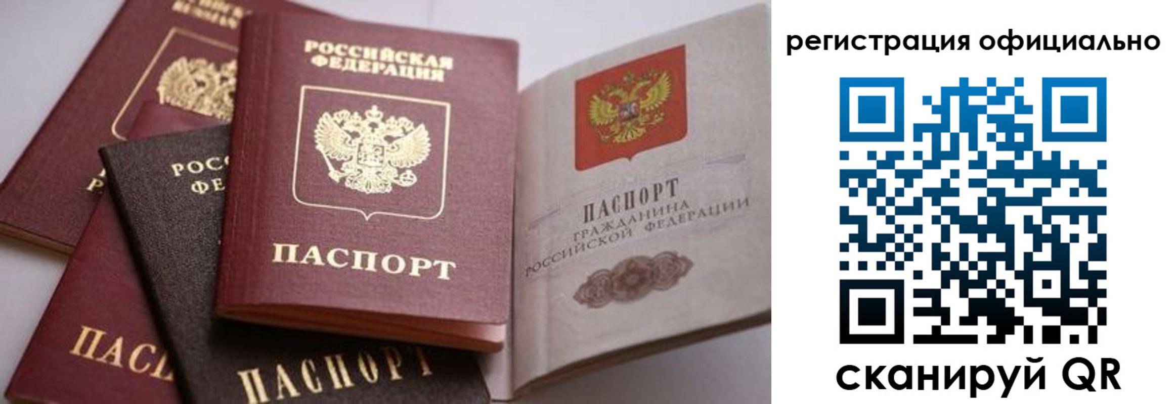 прописка законно в Уфе