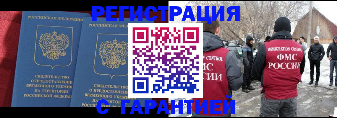 прописка в квартире в Уфе