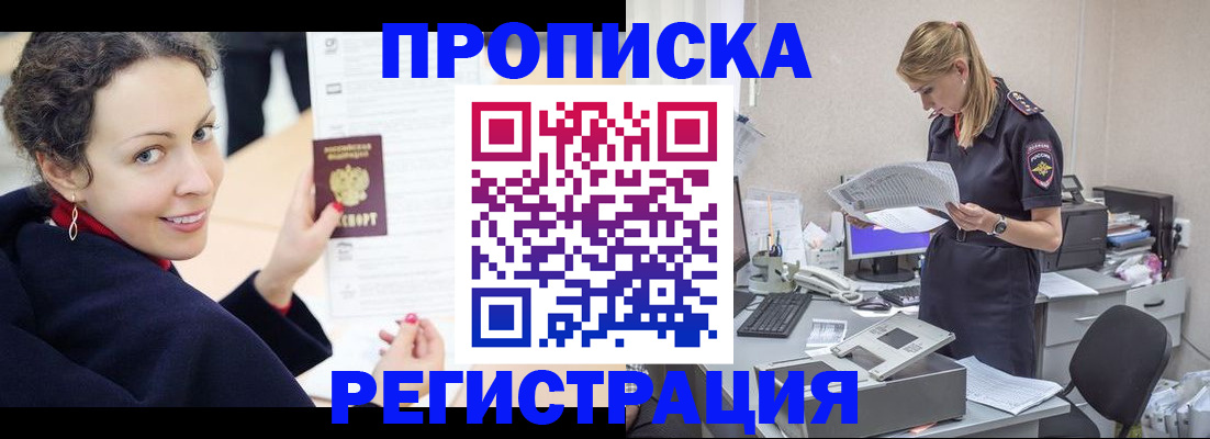 временная прописка в Уфе