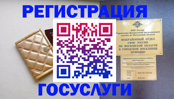 прописка в квартире в Уфе