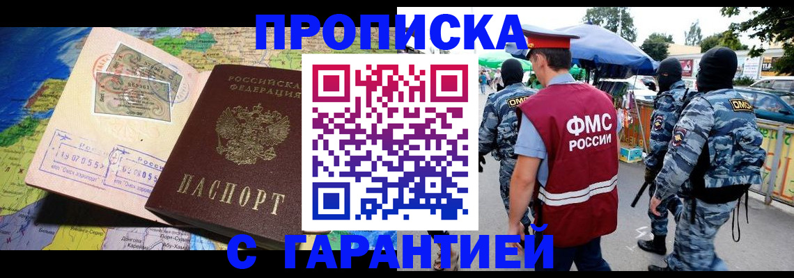 прописка от собственника в Уфе